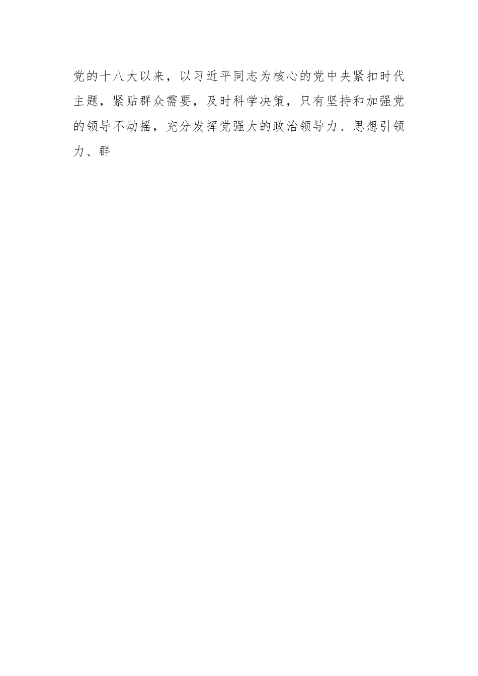 （6篇）关于学习《习近平著作选读》读后感汇编.docx_第2页