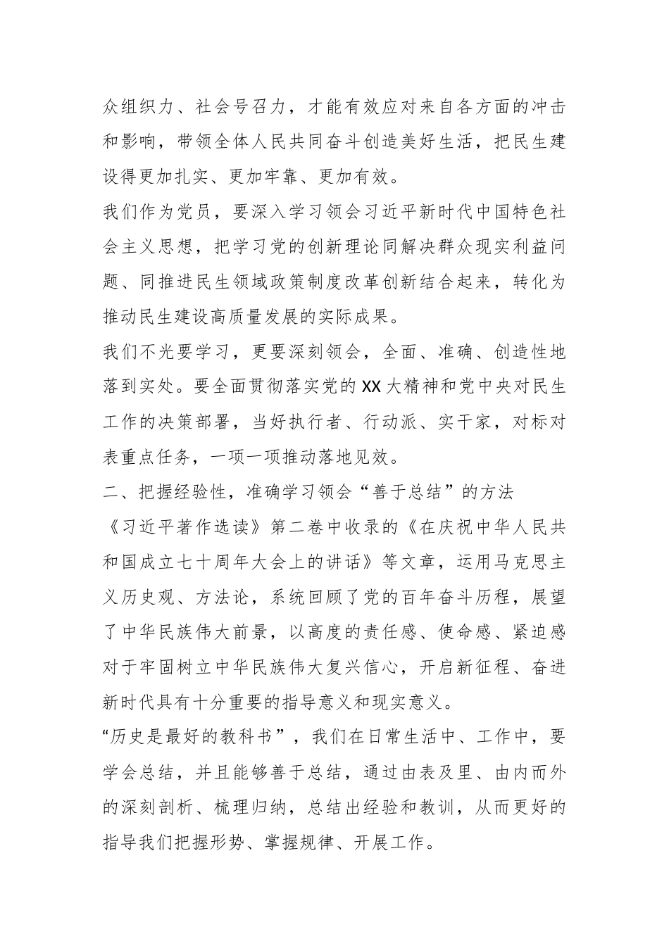 （6篇）关于学习《习近平著作选读》读后感汇编.docx_第3页