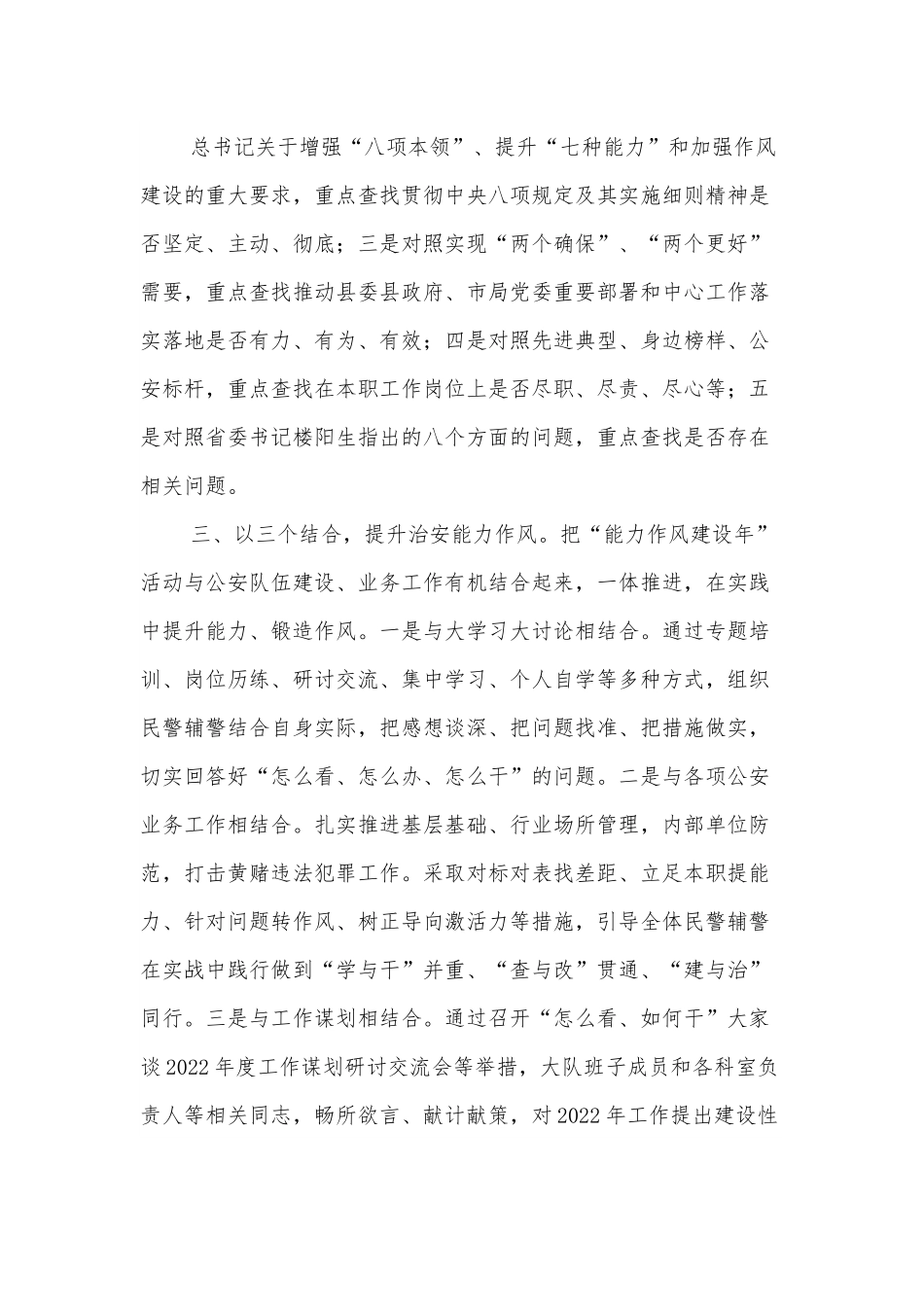 能力建设提升年心得体会（治安部门负责人）.docx_第3页