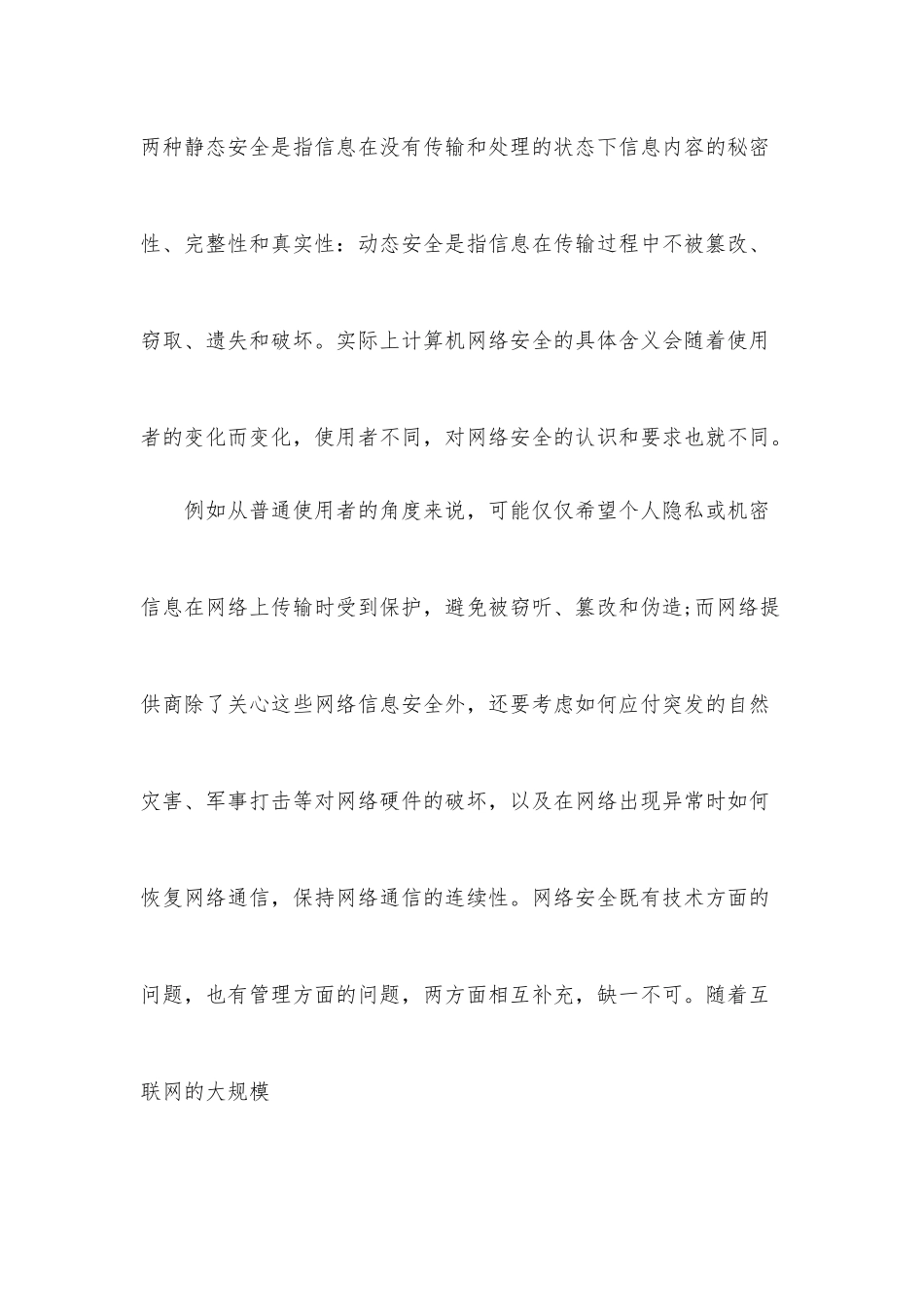 （7篇）网络舆情安全教育心得体会.docx_第2页