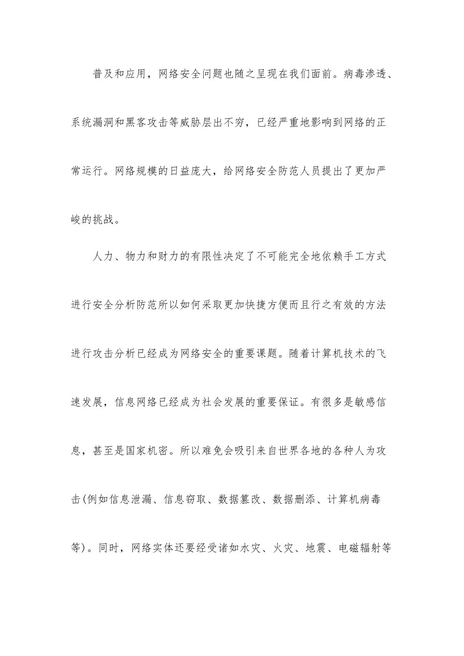 （7篇）网络舆情安全教育心得体会.docx_第3页