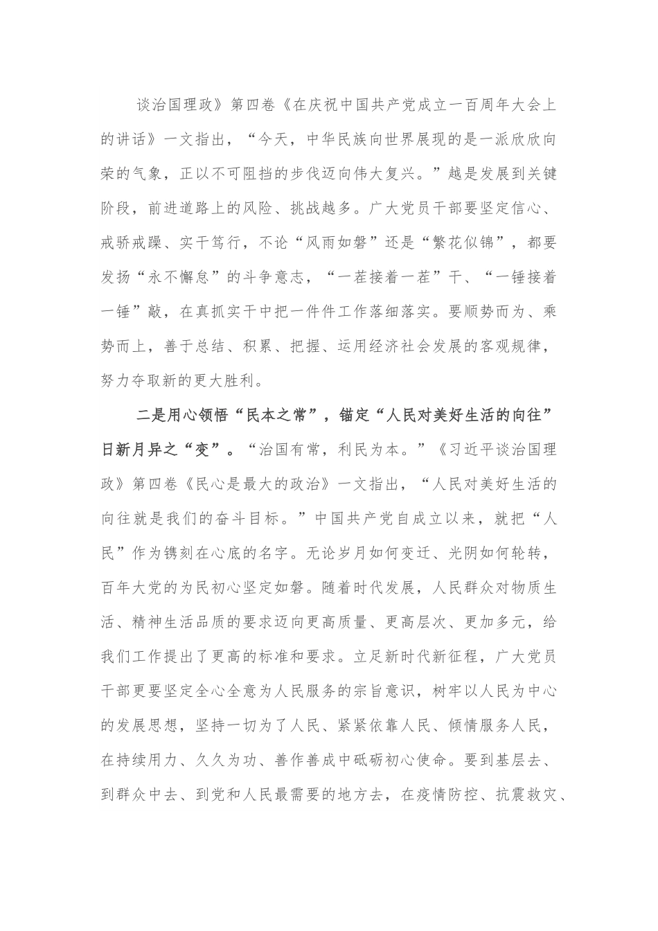 心得体会：激扬责任担当 凝聚磅礴力量.docx_第2页