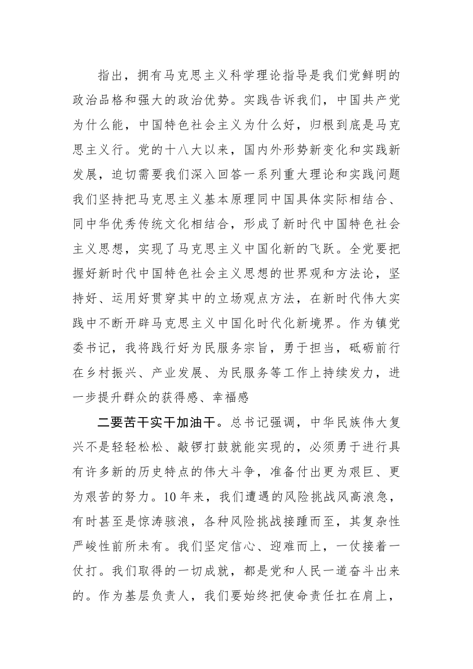 镇在省部级主要领导干部专题研讨班上发表重要讲话心得体会.docx_第2页