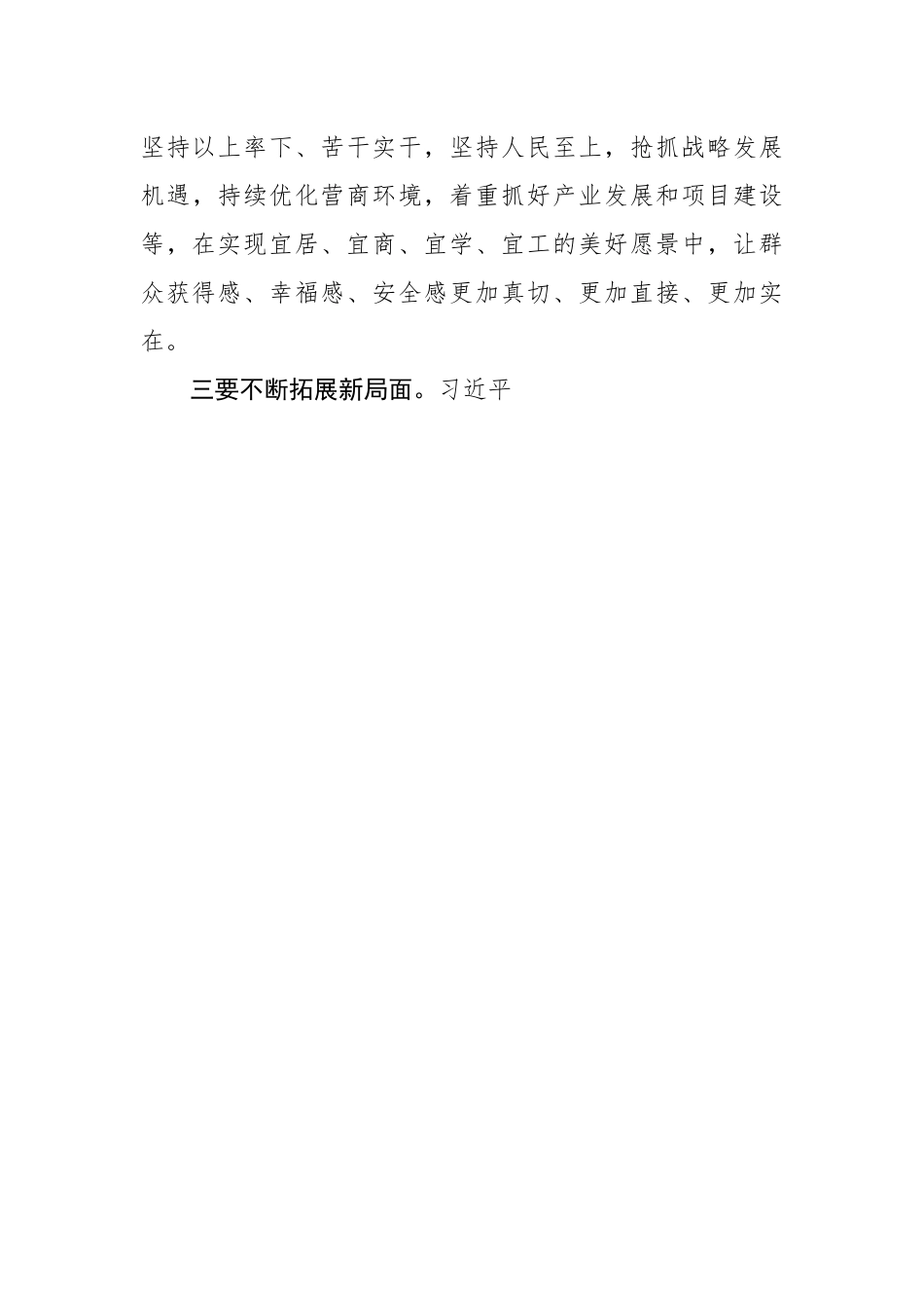 镇在省部级主要领导干部专题研讨班上发表重要讲话心得体会.docx_第3页
