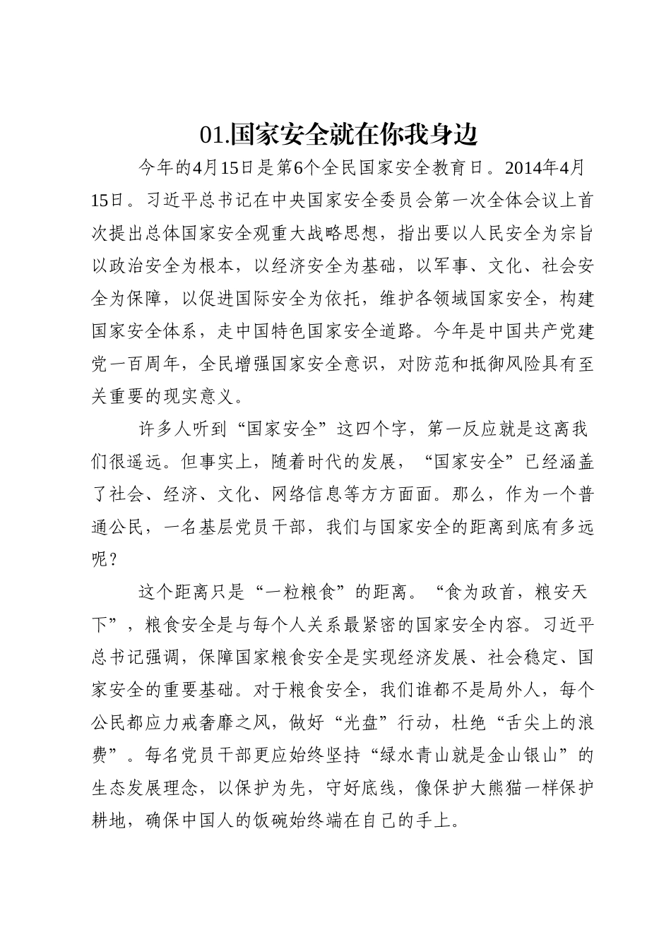 总体国家安全观心得体会3篇.doc_第1页