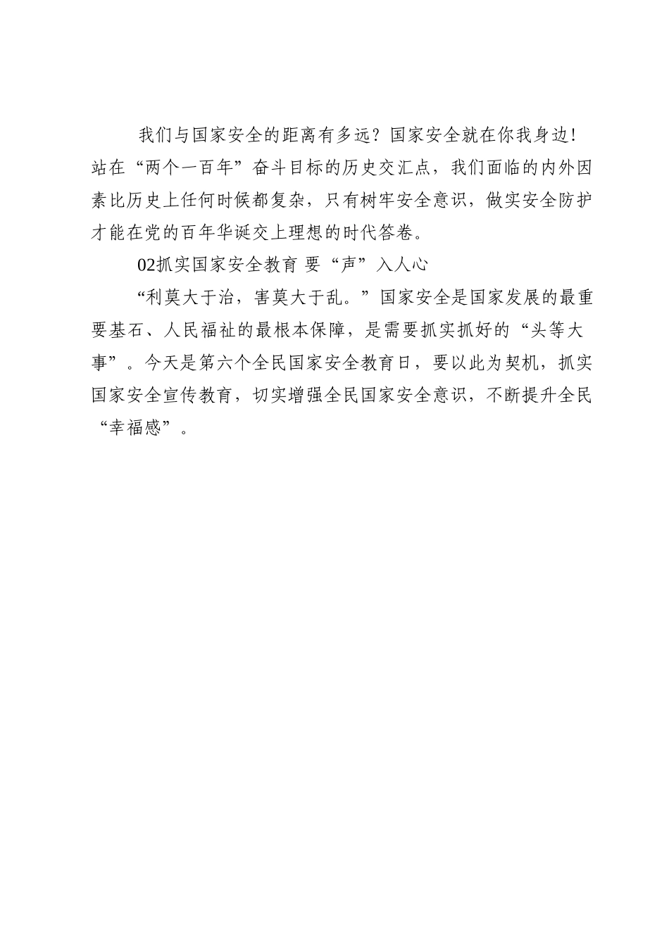 总体国家安全观心得体会3篇.doc_第3页