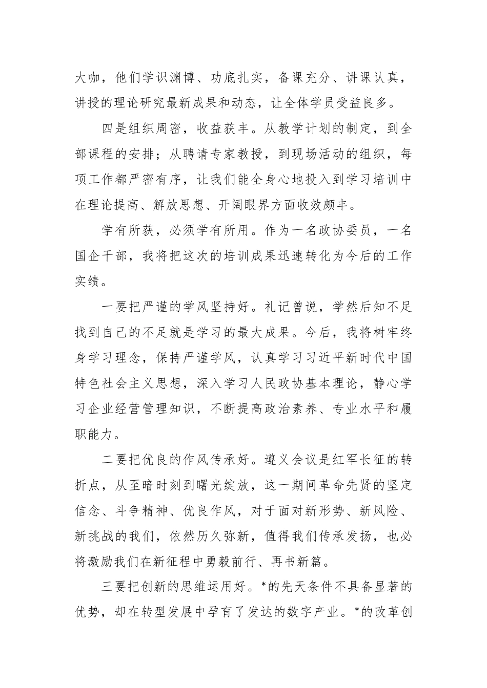 （5篇）关于履职能力提升培训心得体会.docx_第3页
