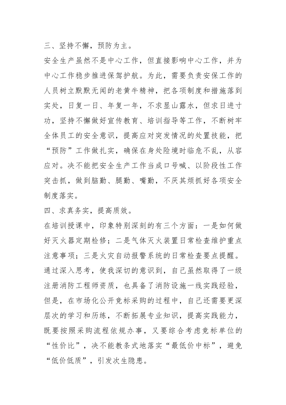某银行分行参加总行消防管理工作培训班心得体会.docx_第3页