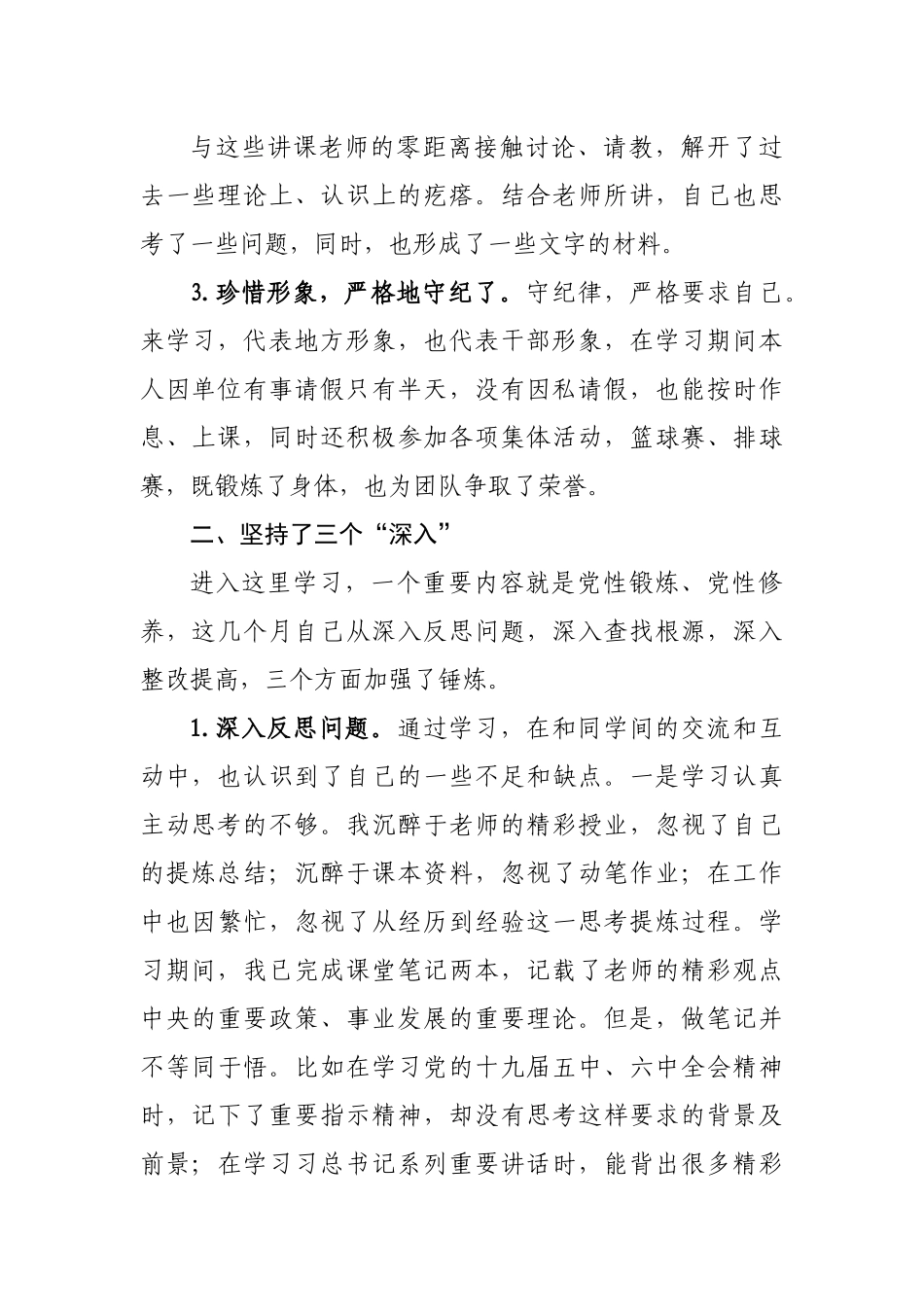 脱产学习培训心得体会.docx_第3页