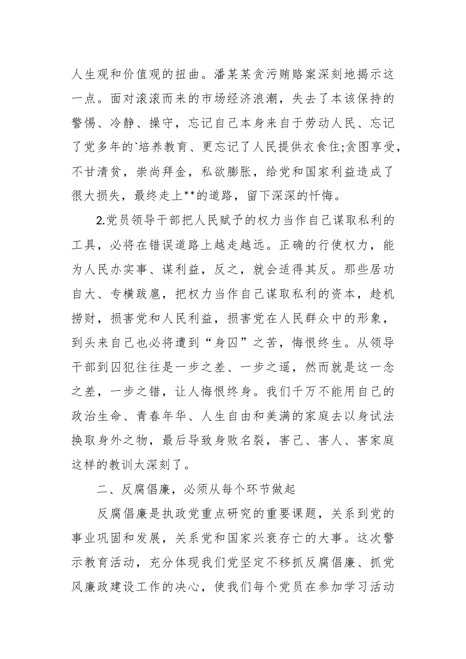 （8篇）违纪违法典型案例警示教育心得体会材料.docx_第3页