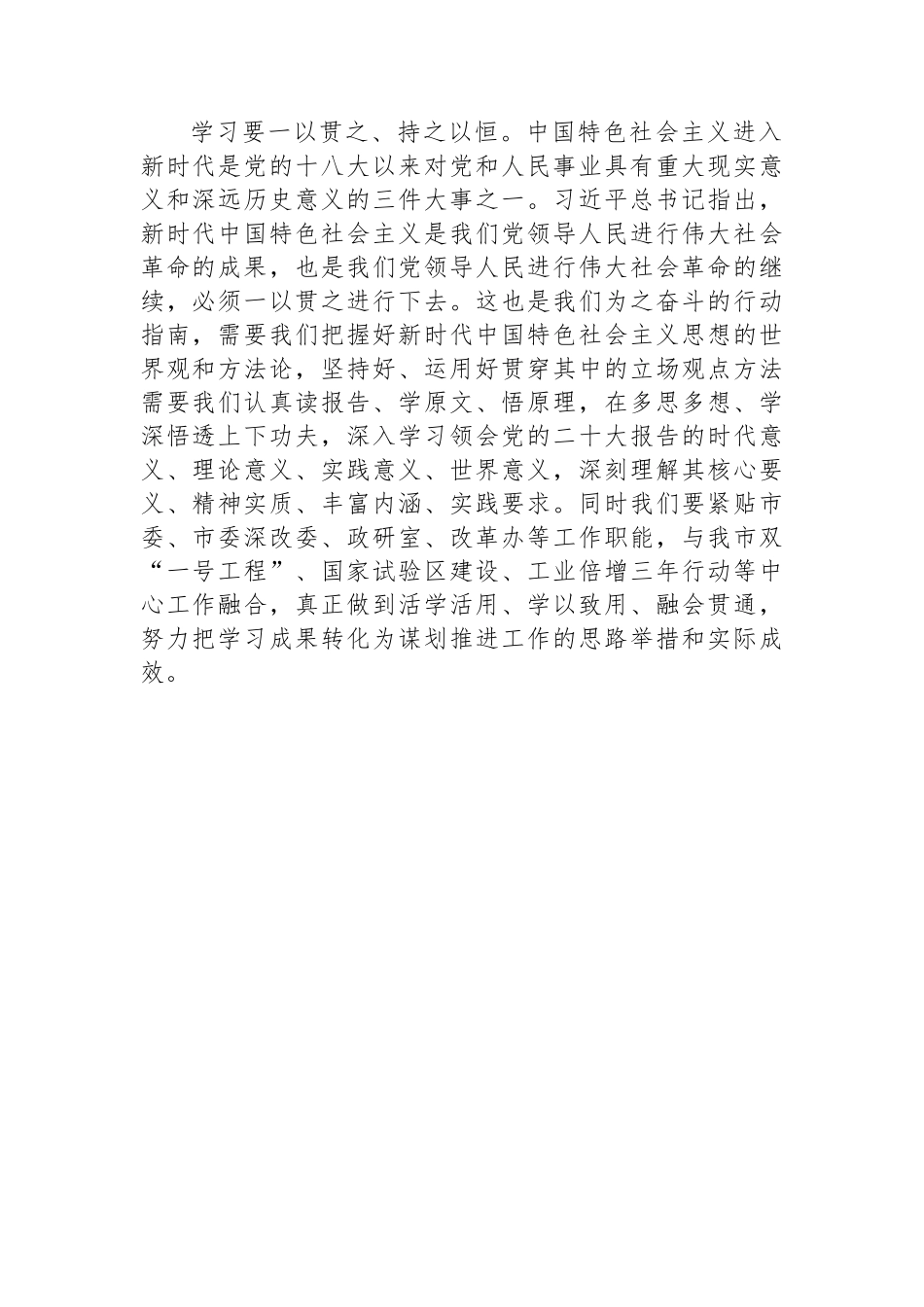 市委政研室学习二十大报告心得体会汇编（5篇）.docx_第2页
