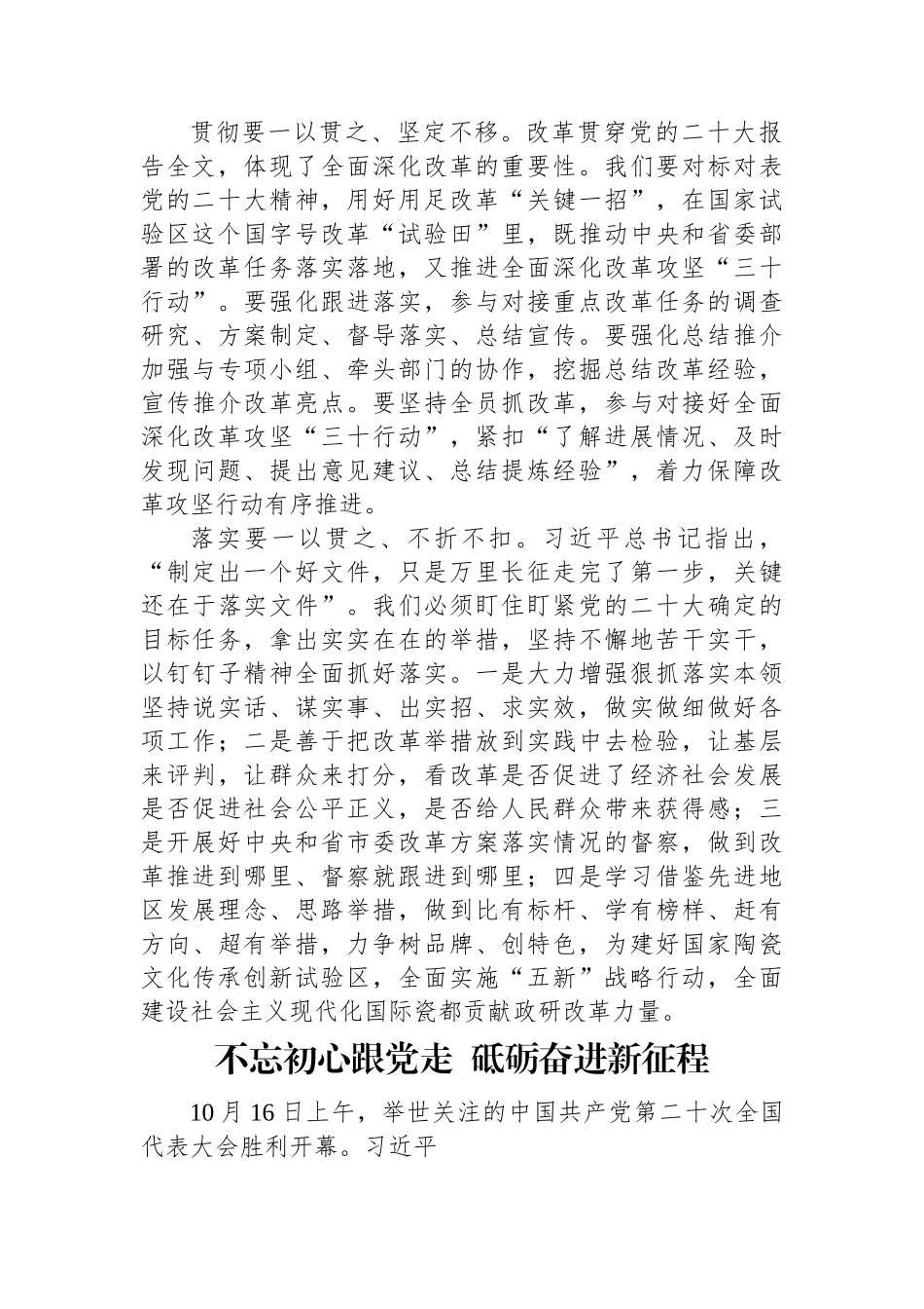 市委政研室学习二十大报告心得体会汇编（5篇）.docx_第3页