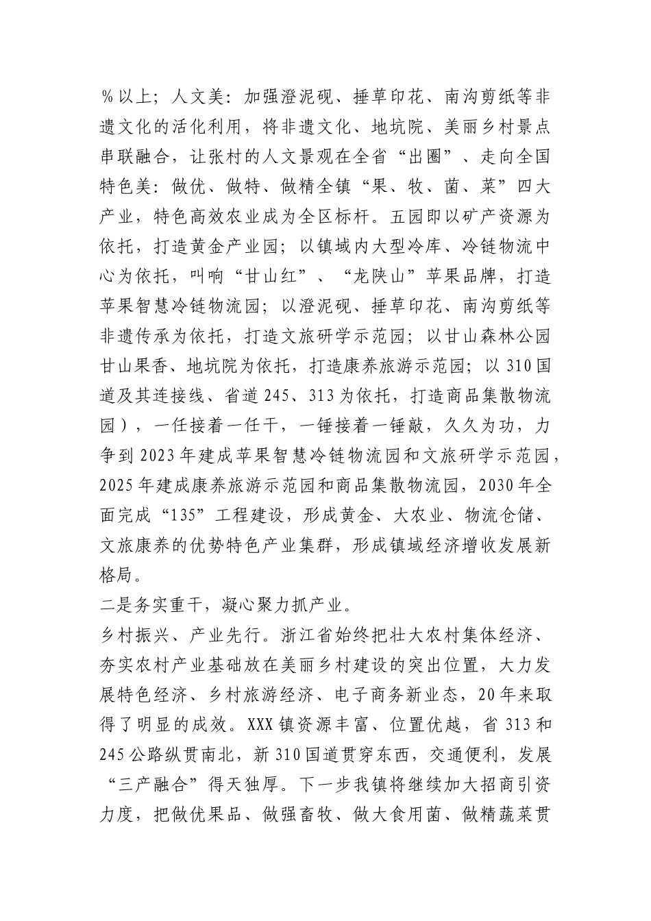 （3篇）关于乡村振兴专题培训班心得体会交流发言.docx_第2页