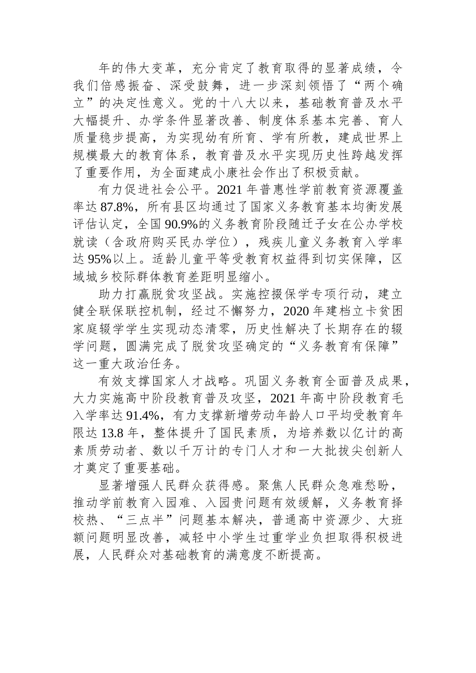 教育局学习党的二十大精神心得体会汇编（5篇）.docx_第2页