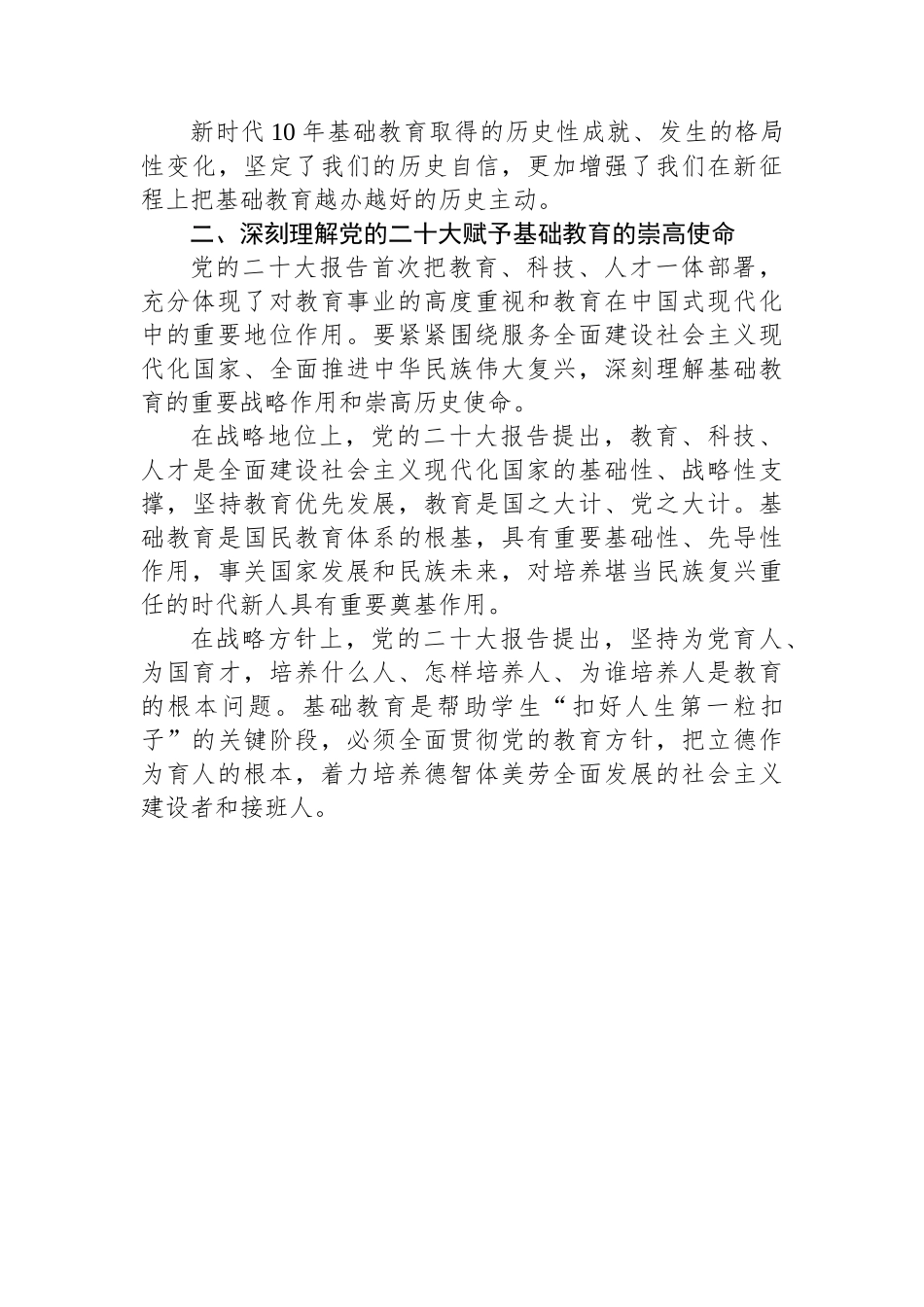 教育局学习党的二十大精神心得体会汇编（5篇）.docx_第3页