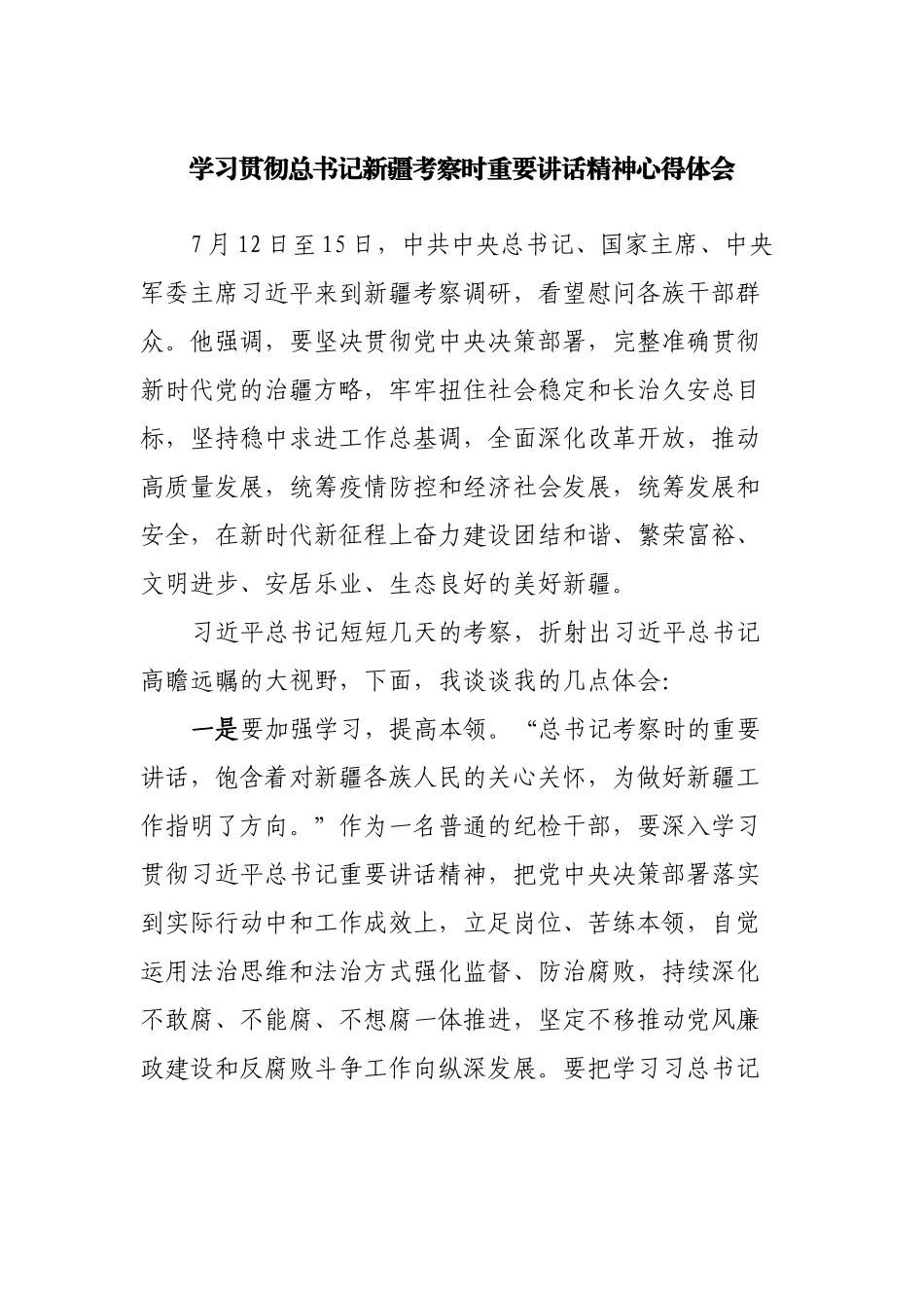 新疆考察心得体会.docx_第1页