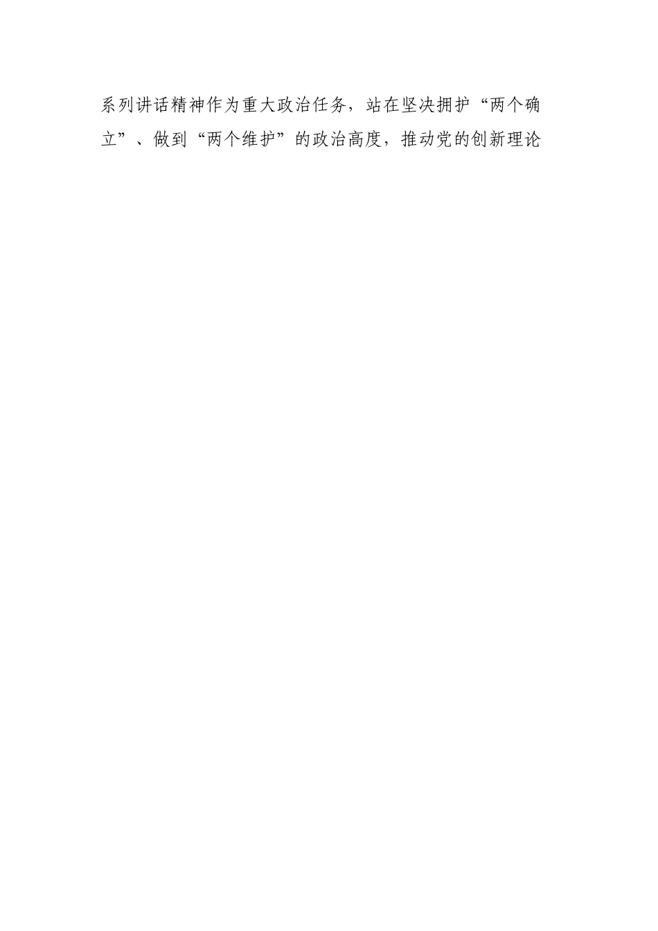 新疆考察心得体会.docx_第2页