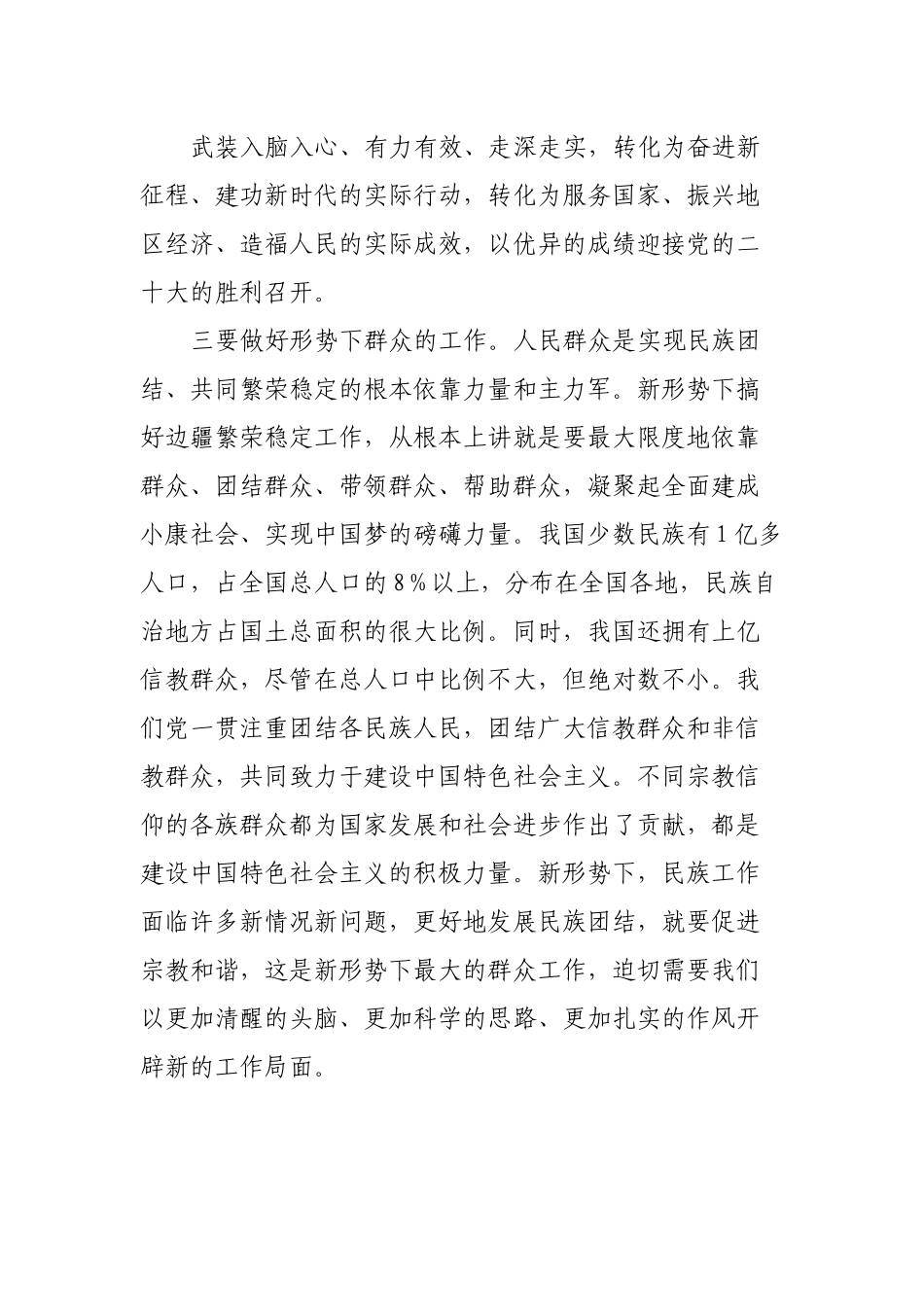新疆考察心得体会.docx_第3页