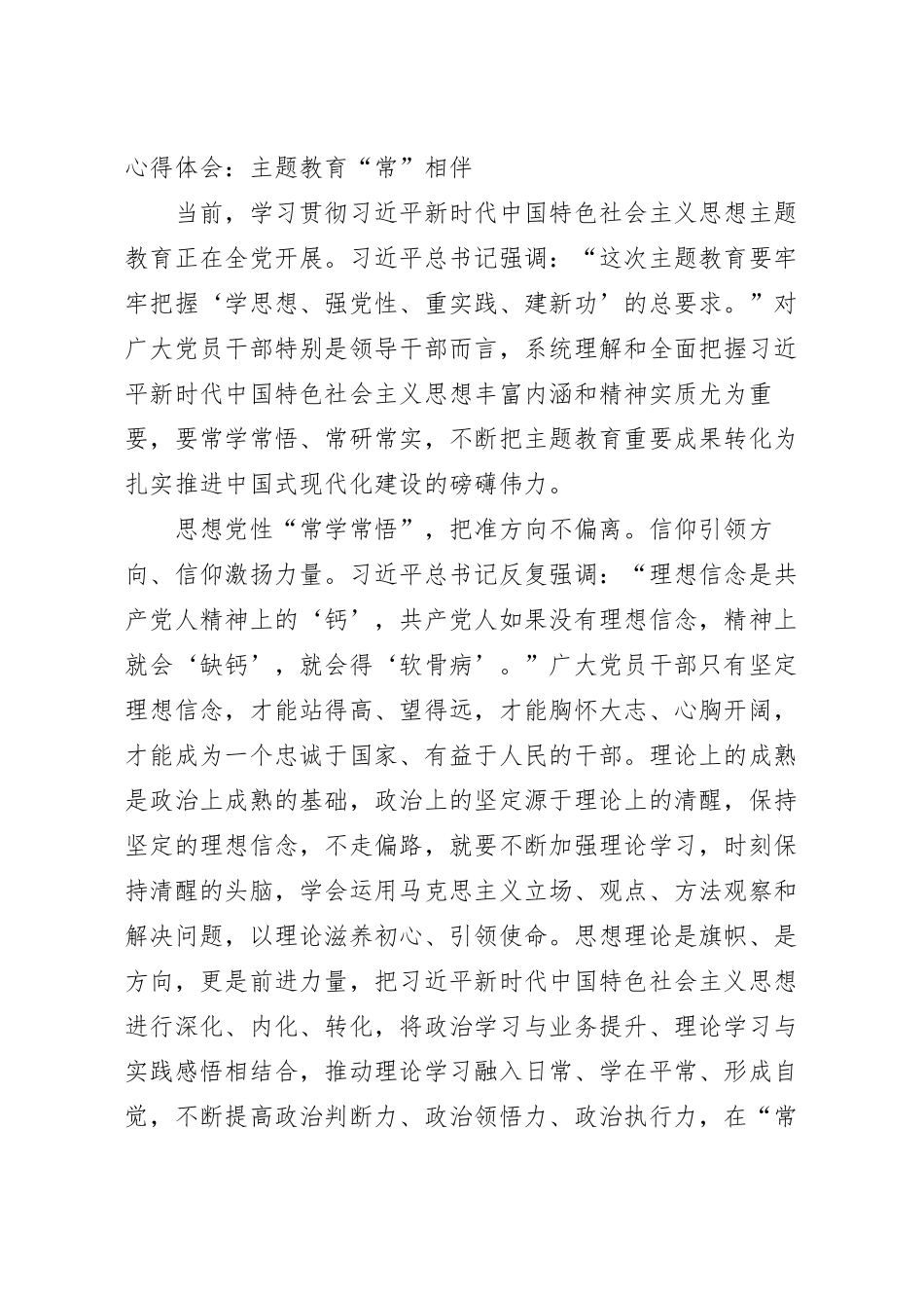 心得体会：主题教育“常”相伴.docx_第2页