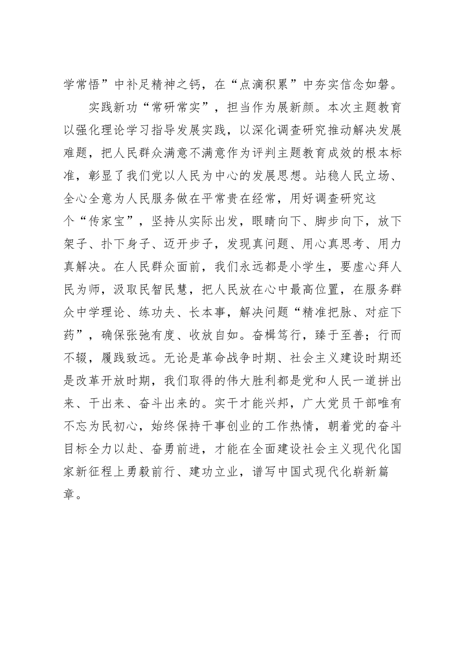 心得体会：主题教育“常”相伴.docx_第3页