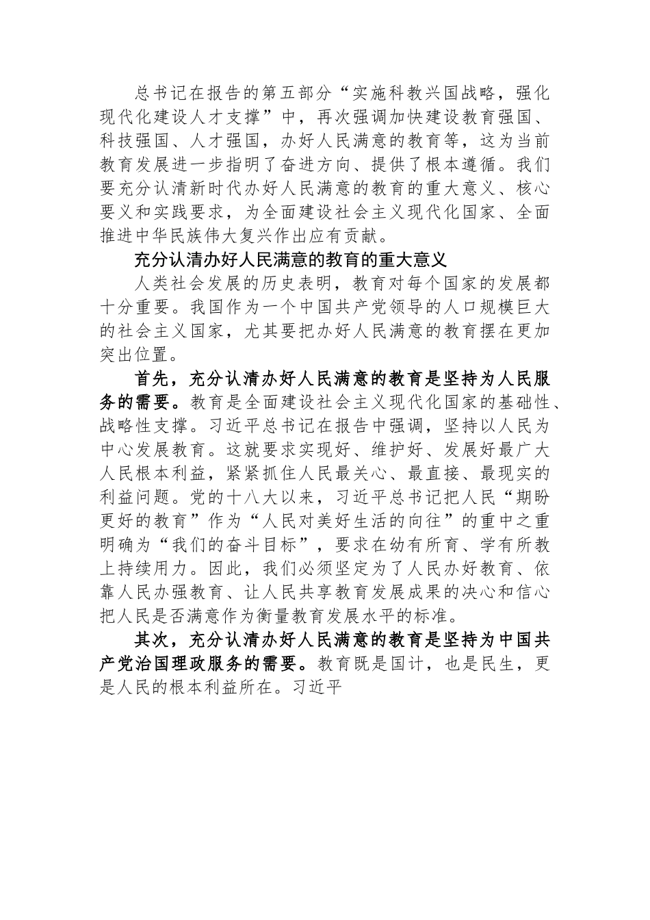 学校学习党的二十大精神心得体会汇编（10篇）.docx_第2页