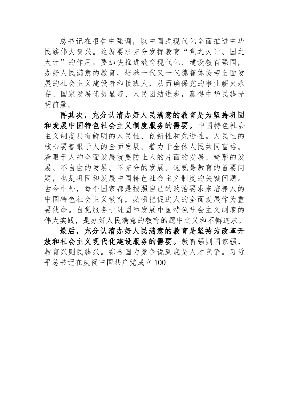 学校学习党的二十大精神心得体会汇编（10篇）.docx_第3页