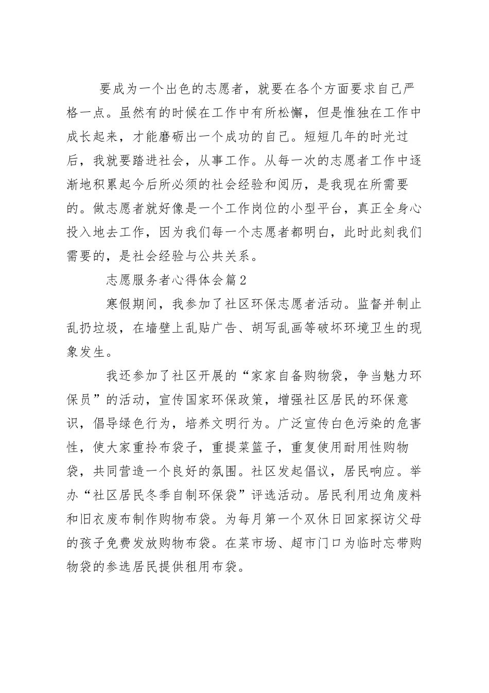 志愿服务者心得体会3篇800字.docx_第2页