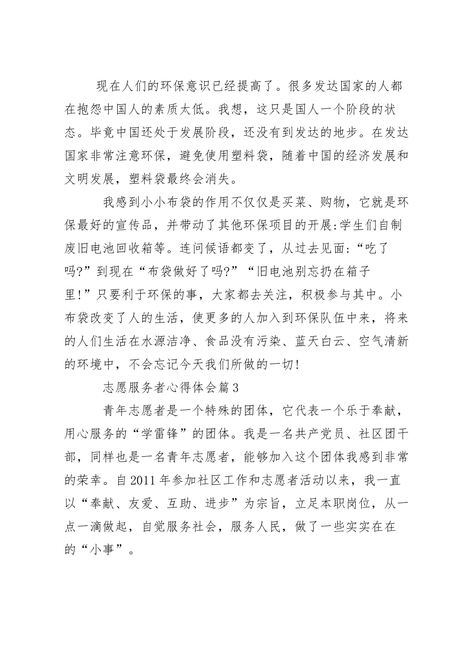 志愿服务者心得体会3篇800字.docx_第3页