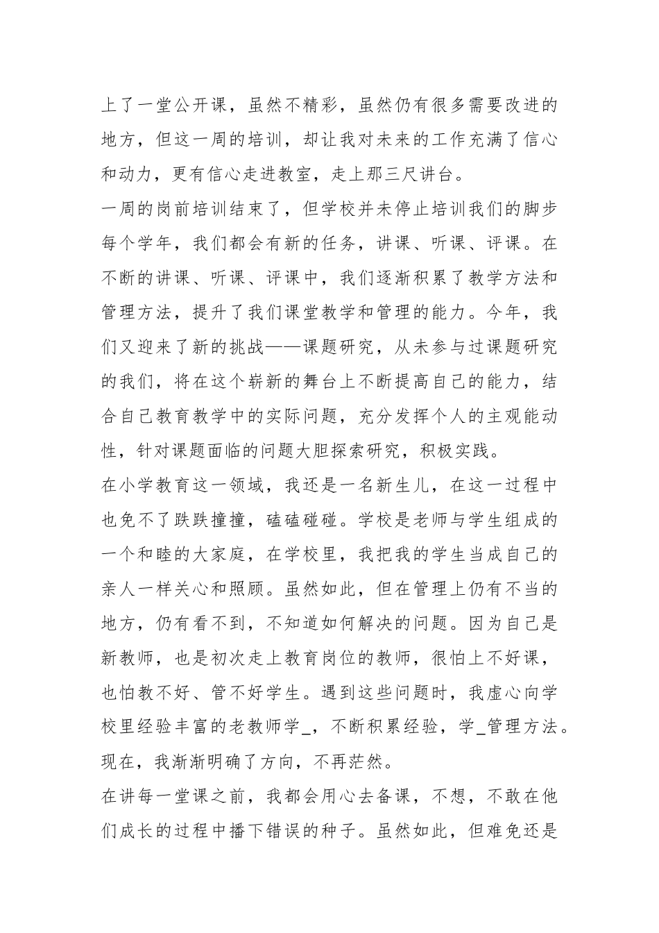 （12篇）关于青年员工成长成功心得体会.docx_第3页