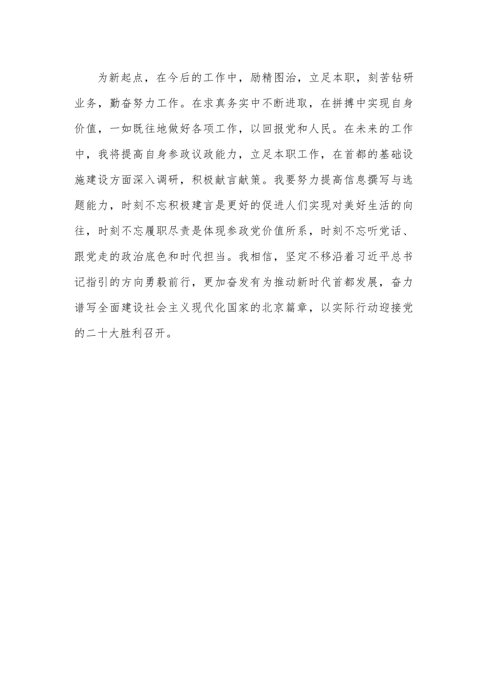 民建会员学习北京第十三次党代会精神心得体会.docx_第3页