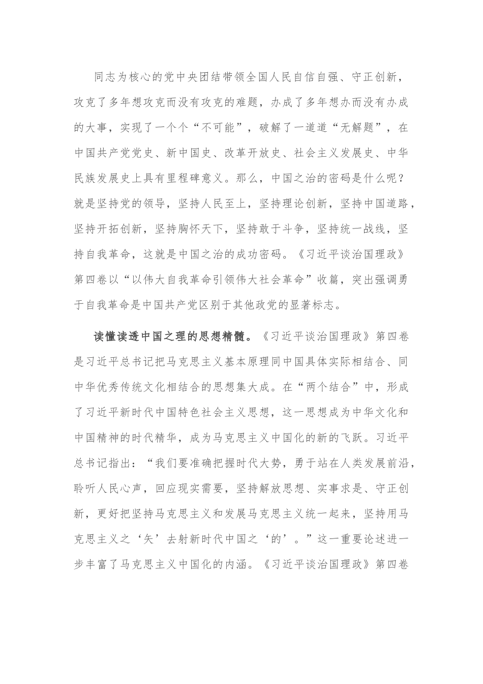 心得体会：打开“思想窗口” 悟透中国之理.docx_第2页