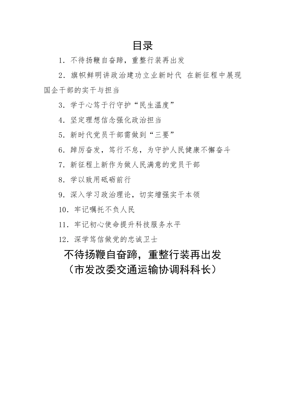 学习贯彻党的二十大精神示范培训班学员心得体会-12篇.docx_第1页