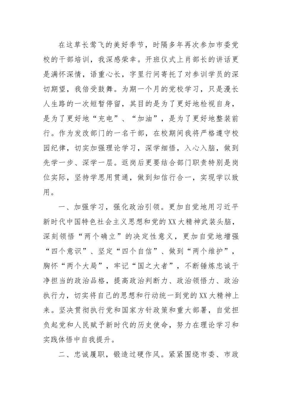 学习贯彻党的二十大精神示范培训班学员心得体会-12篇.docx_第2页