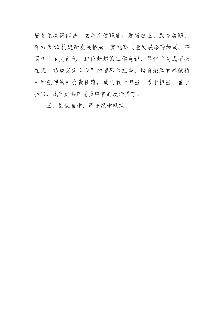 学习贯彻党的二十大精神示范培训班学员心得体会-12篇.docx_第3页