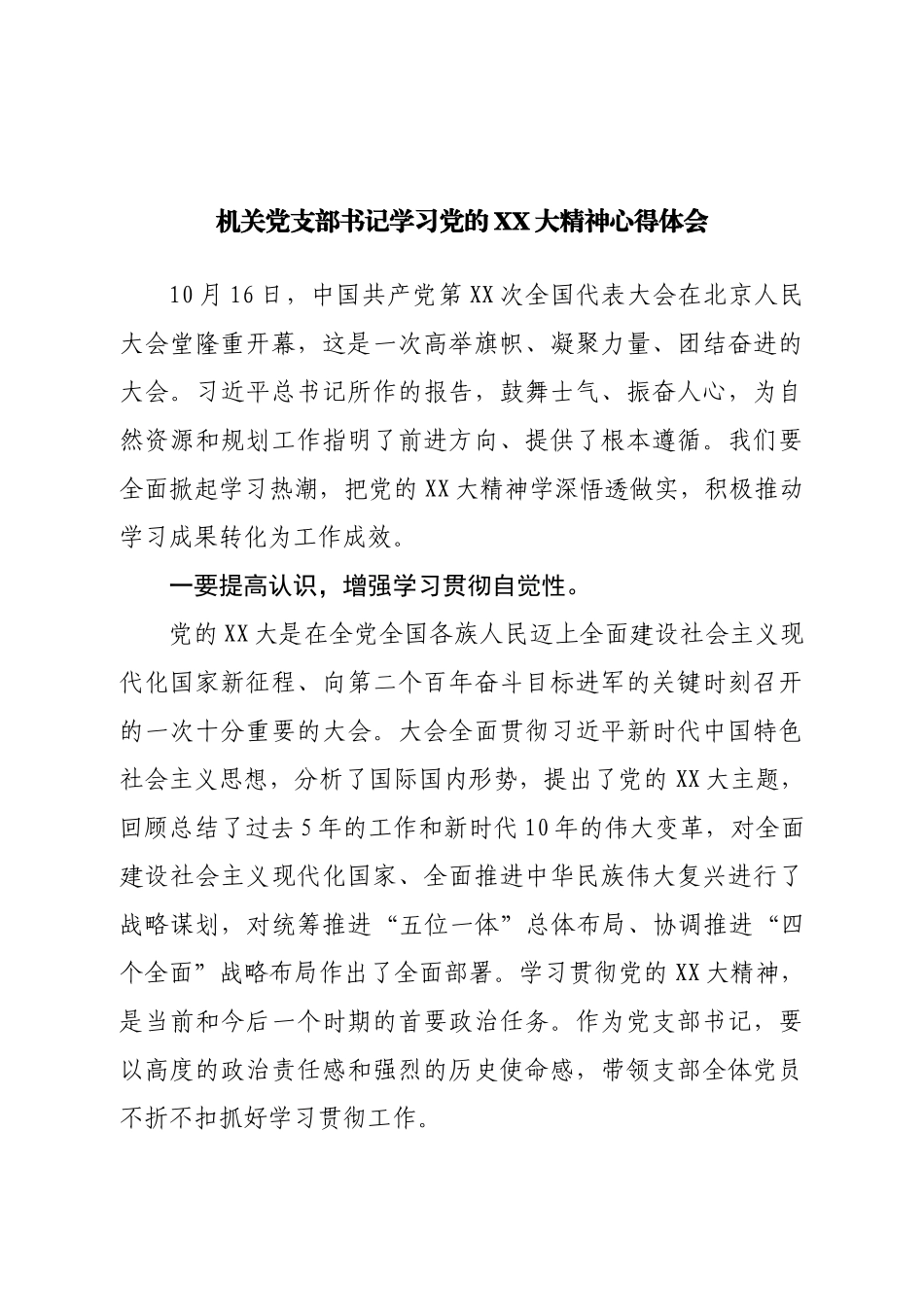 机关党支部书记学习二十大心得体会.doc_第1页