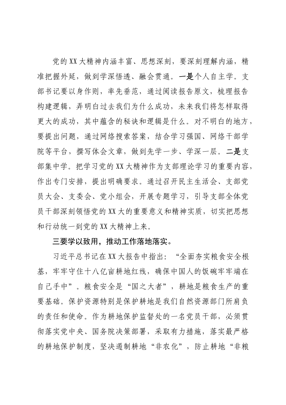 机关党支部书记学习二十大心得体会.doc_第3页