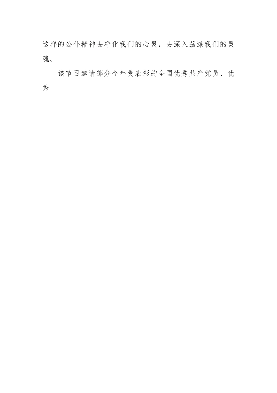 （5篇）《榜样七》专题节目观后感.docx_第2页