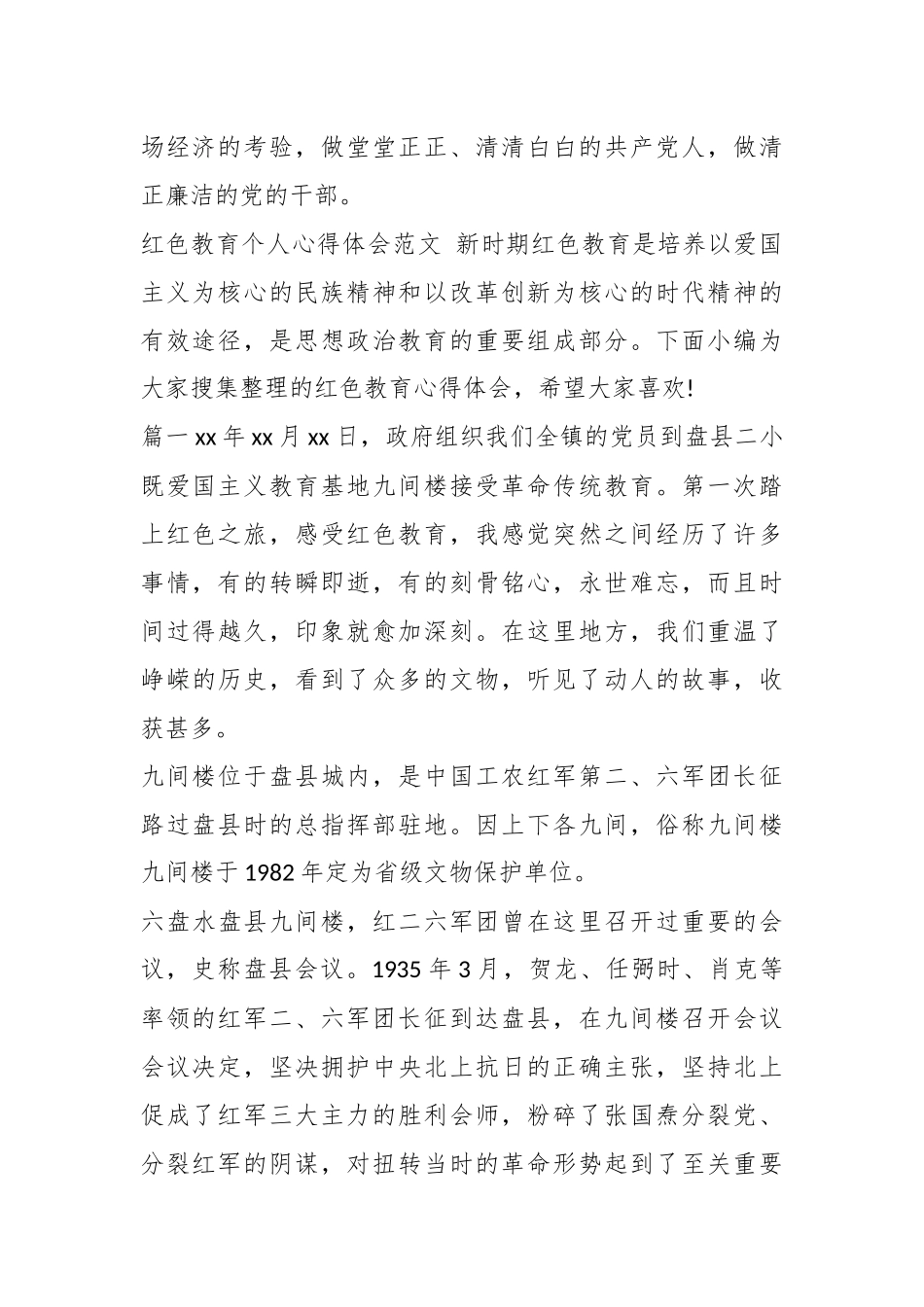 （6篇）红色教育个人心得体会.docx_第3页