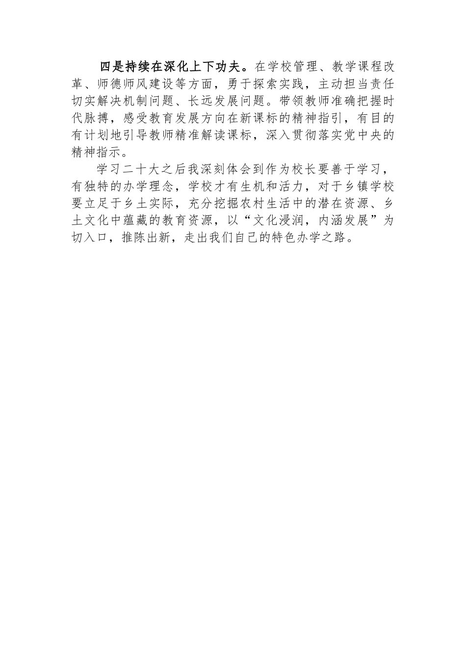 常庄学区常庄小学校长谈二十大心得体会.docx_第2页