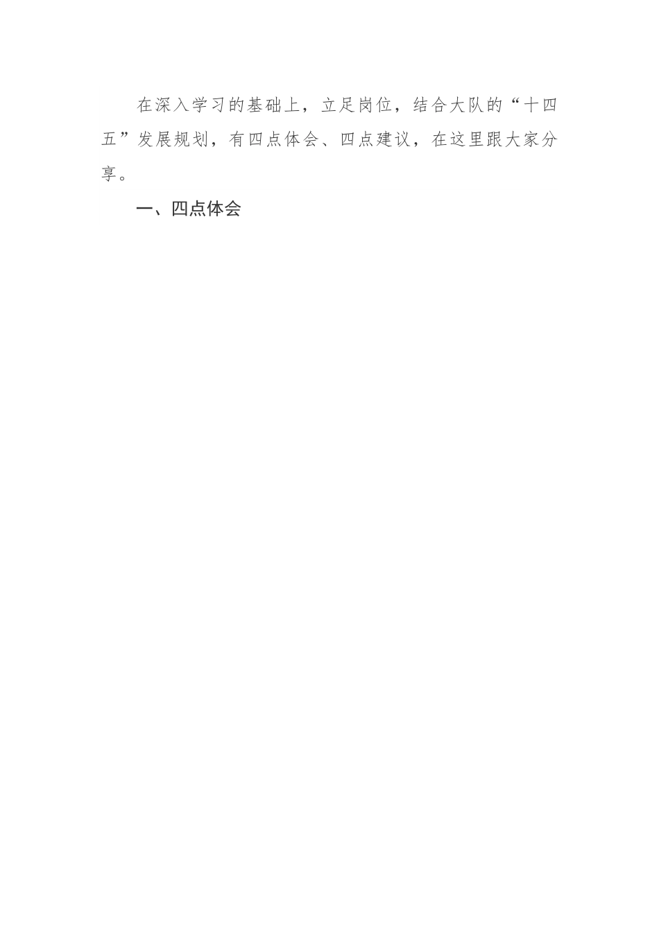 省市厅级主要领导干部专题培训班辅导内容培训学习心得体会.docx_第2页