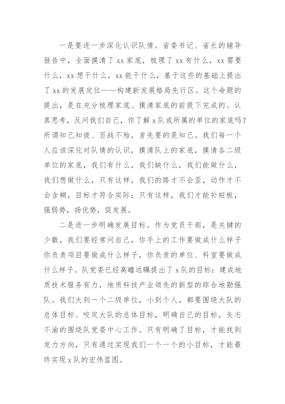 省市厅级主要领导干部专题培训班辅导内容培训学习心得体会.docx_第3页