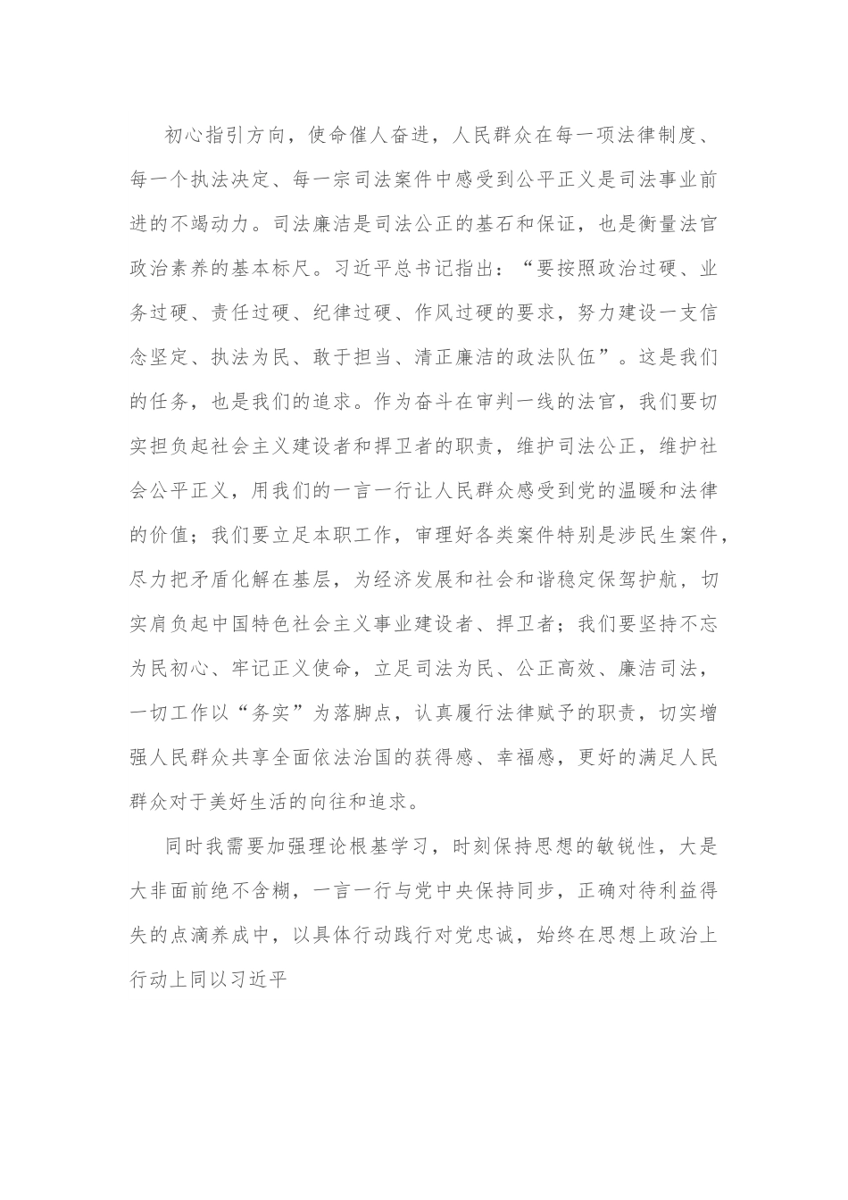 心得体会：深思笃学悟初心，务实笃行向未来.docx_第2页
