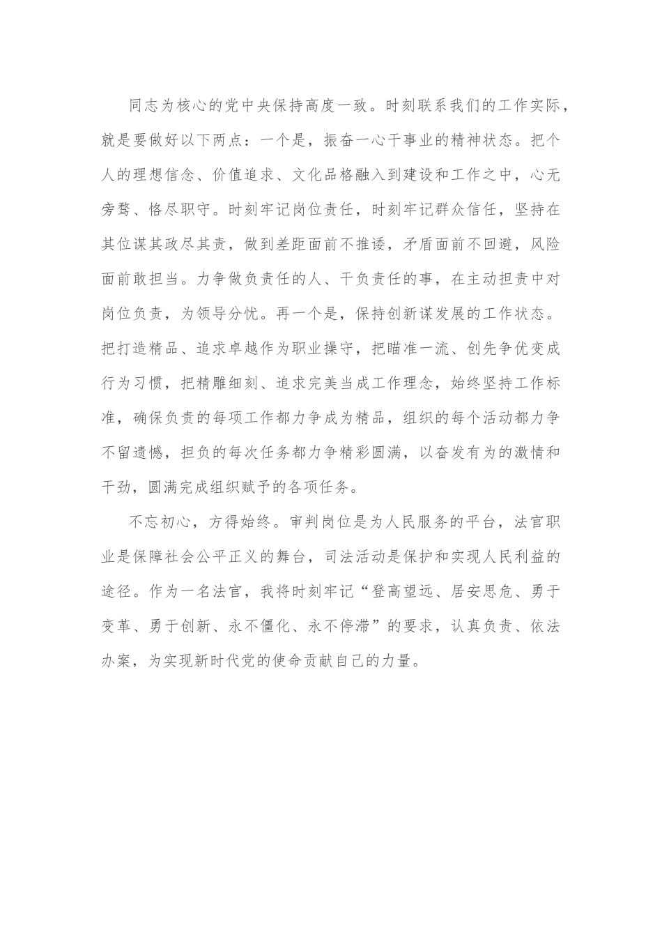 心得体会：深思笃学悟初心，务实笃行向未来.docx_第3页