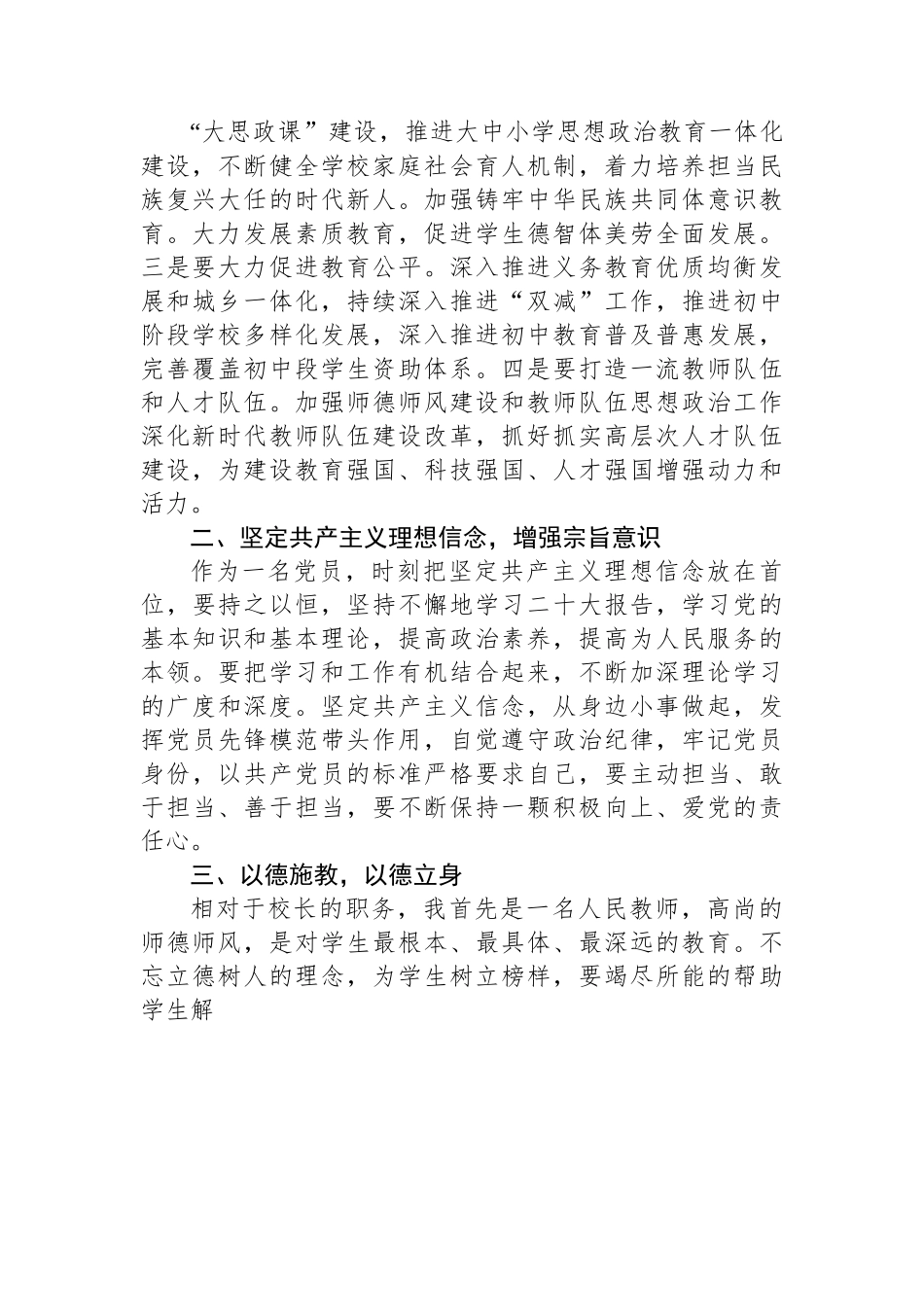 杨集中学校长谈二十大心得体会.docx_第2页