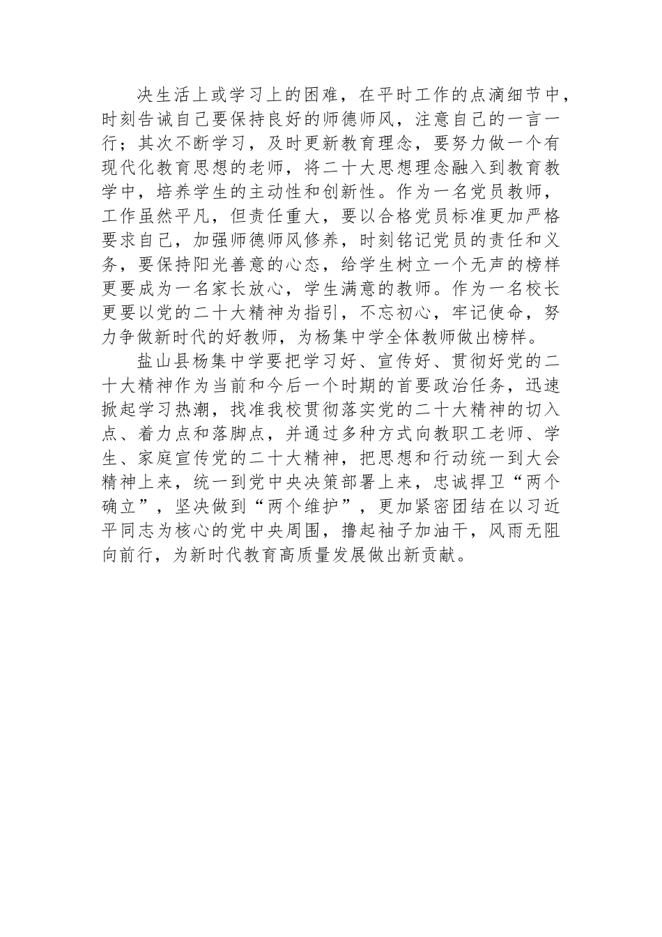 杨集中学校长谈二十大心得体会.docx_第3页