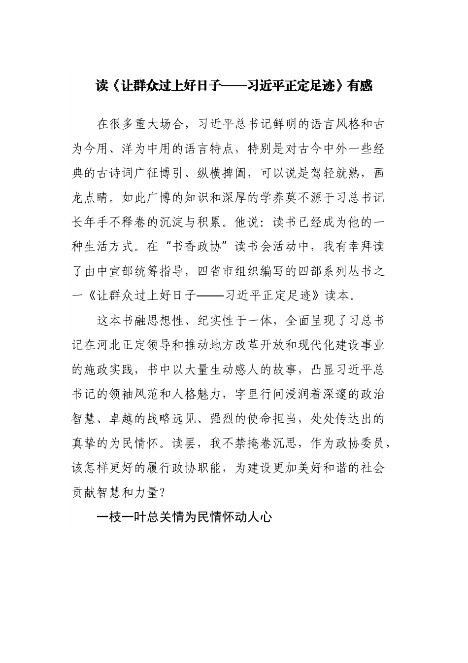 读《让群众过上好日子》有感心得体会.docx_第1页