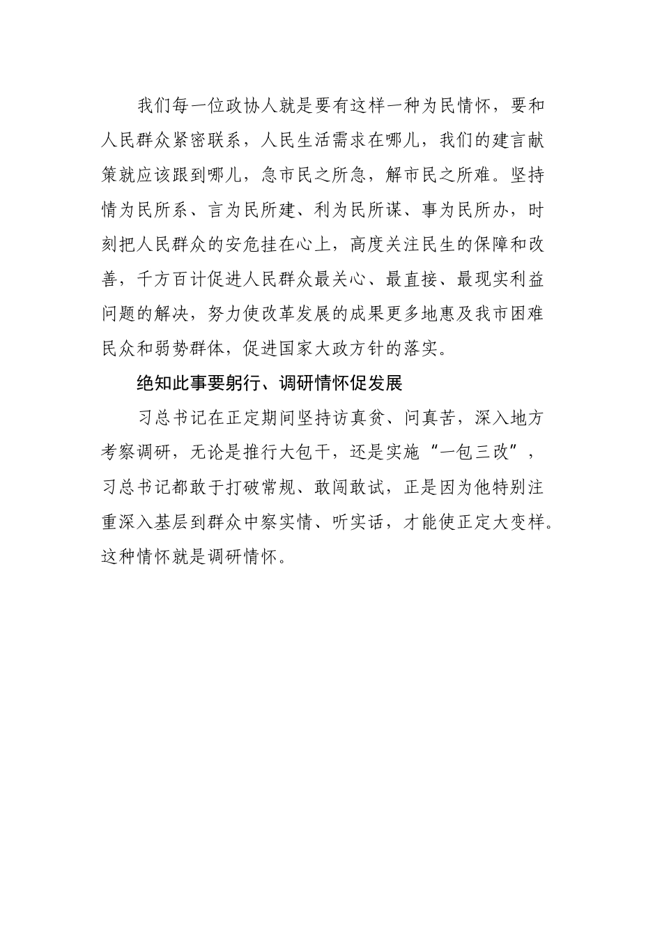 读《让群众过上好日子》有感心得体会.docx_第2页