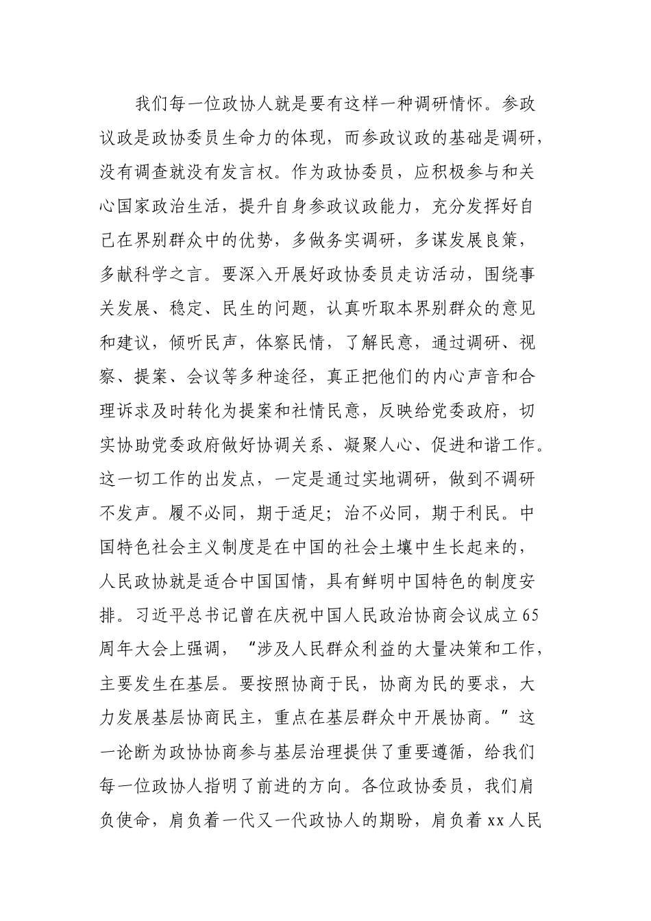 读《让群众过上好日子》有感心得体会.docx_第3页