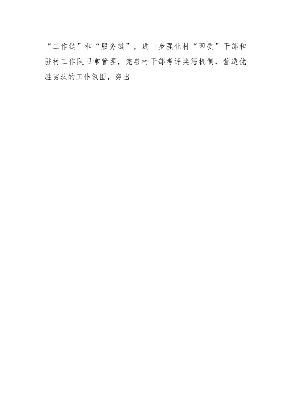 （14篇）基层领导干部综合素质提升培训班学习心得体会.docx_第2页