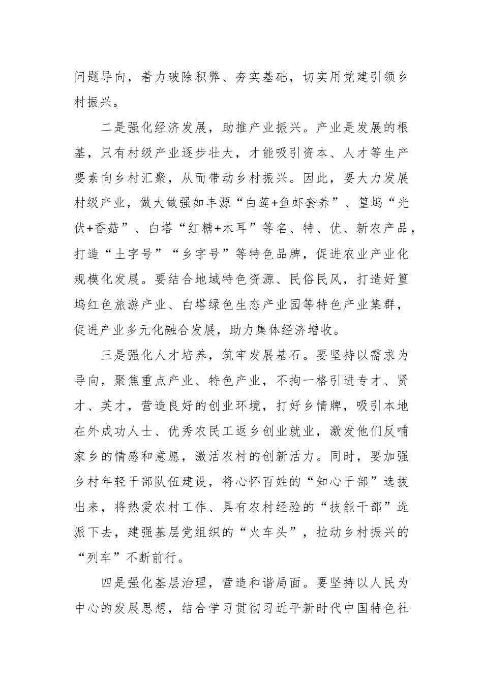 （14篇）基层领导干部综合素质提升培训班学习心得体会.docx_第3页
